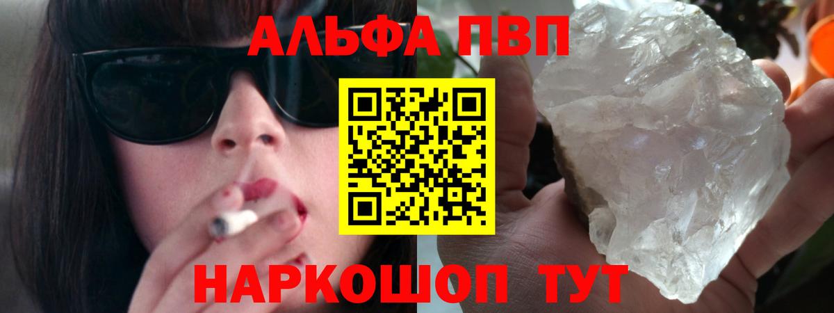 A-PVP кристаллы  А ПВП кристаллы  Вход с VPN  Сергиев Посад 