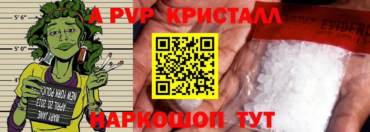 Alpha-PVP крисы CK Сергиев Посад