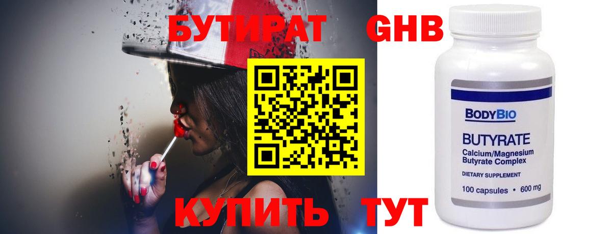 Бутират оксибутират  Вход с VPN  БУТИРАТ  Сергиев Посад 