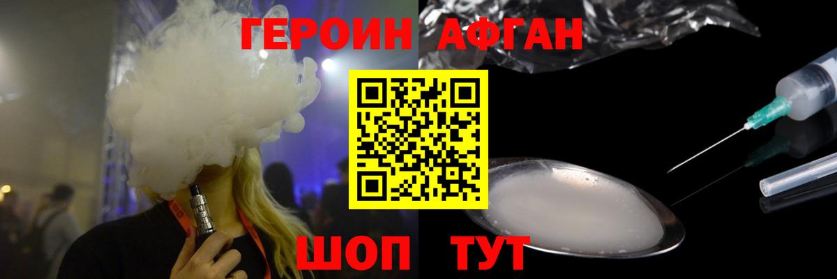 Героин VHQ Сергиев Посад