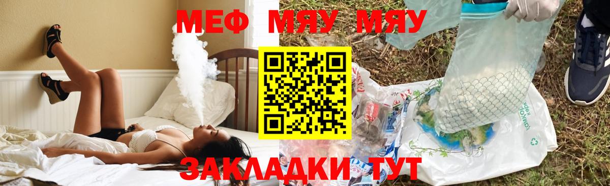 Меф мяу мяу мука Сергиев Посад