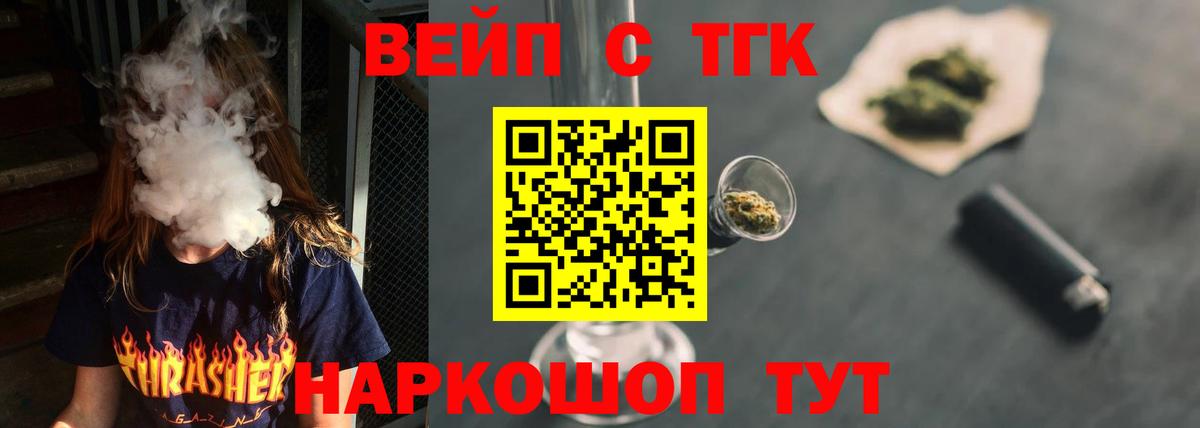 ТГК THC oil  ТГК жижа  Вход с VPN  Сергиев Посад 